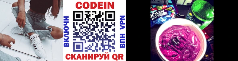 Codein Purple Drank  KRAKEN маркетплейс  Ессентуки  хочу наркоту 